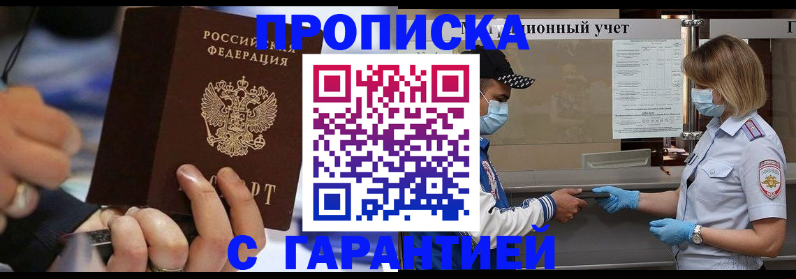 прописка 2025 в Мариинском Посаде