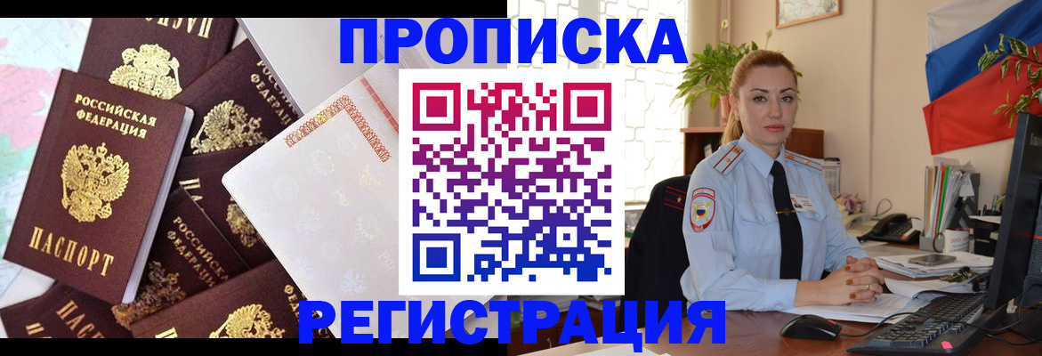 прописка для школы в Мариинском Посаде